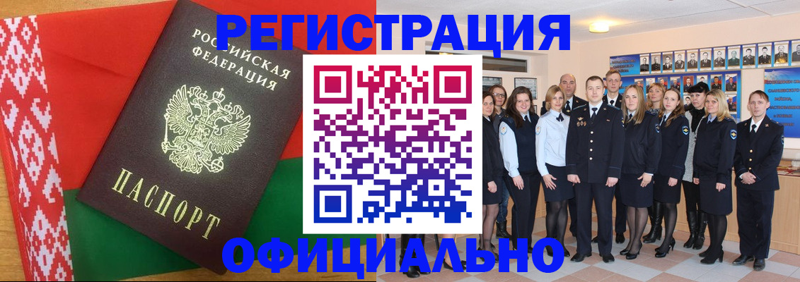 временная регистрация законно в Отрадном